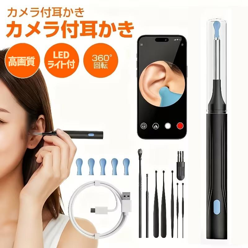 耳かき カメラ付き耳かき カメラ 耳掃除 LEDライト 耳垢取り 反転機能