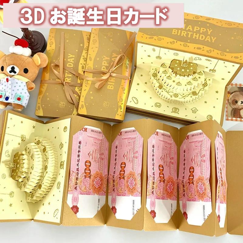 3Dポップアップ グリーティングカード 誕生日カード メッセージカード