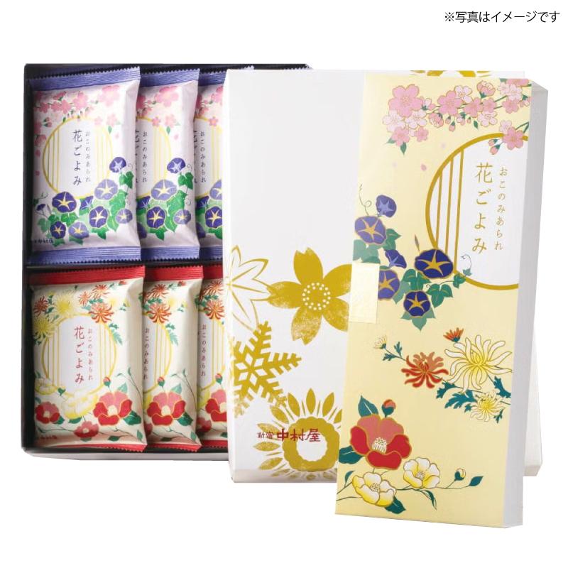 新宿中村屋 おこのみあられ 花ごよみ 12袋入 御歳暮 お歳暮 熨斗 人気