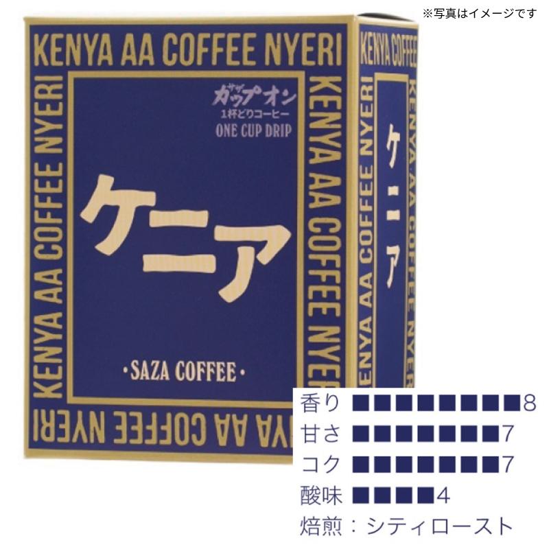 茨城県ひたちなか市 サザコーヒー アフリカ将軍3箱詰合せ ドリップ