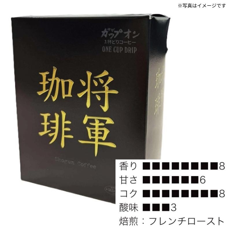 茨城県ひたちなか市 サザコーヒー アフリカ将軍3箱詰合せ ドリップ