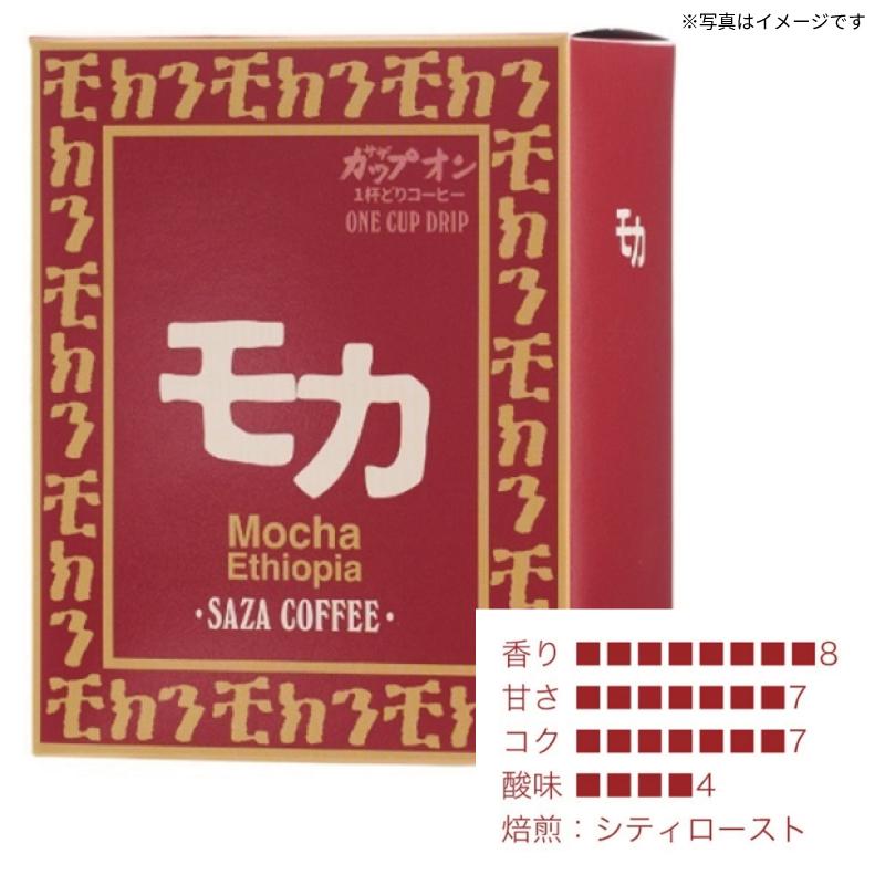 茨城県ひたちなか市 サザコーヒー アフリカ将軍3箱詰合せ ドリップ
