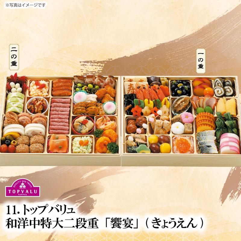 配送無料】トップバリュ 和洋中特大二段重「饗宴」(きょうえん)73品 4