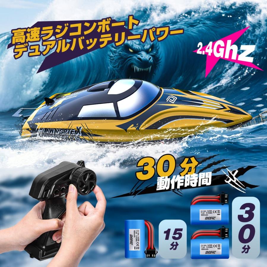 2008 高速RCボート 25km/h DEERC ラジコン ラジコンボート 船 ボート 高速 25km/h 子供 防水性