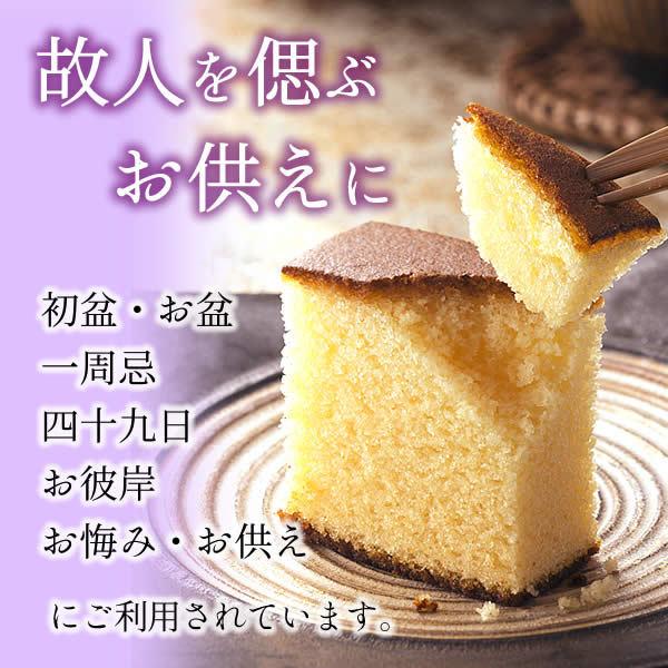 お供え お菓子 お供え物 ( 御供 法事 おそなえ お彼岸 日持ち 一周忌 三回忌 法要 お香典返し 仏事 お返し 仏事用 御仏前 ギフト ) カステラ あけぼの TO14｜kasutera1ban｜04