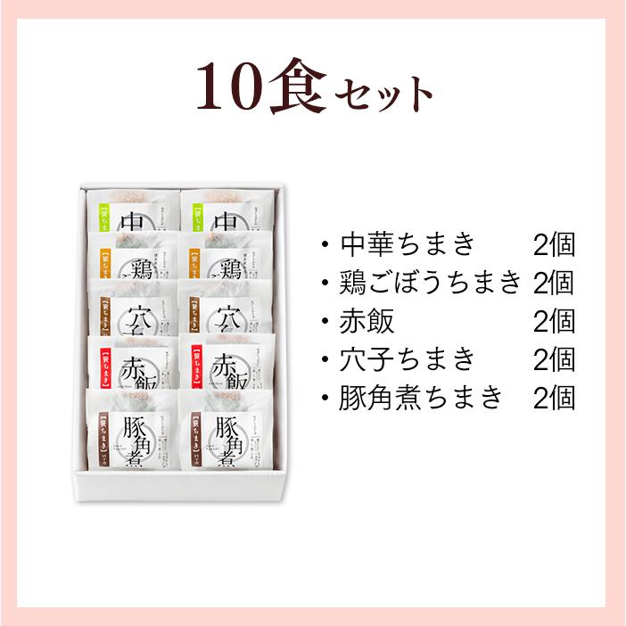 お年賀 ギフト 2026 ちまき ( 御歳暮 お歳暮 2025 食べ物 ギフトセット 肉 食品 のし グルメ 高級 お取り寄せ セット 熨斗 ) 10食 WGTN | 長崎心泉堂 | 14