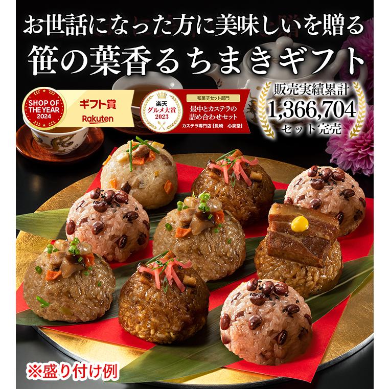 お年賀 ギフト 2026 ちまき ( 御歳暮 お歳暮 2025 食べ物 ギフトセット 肉 食品 のし グルメ 高級 お取り寄せ セット 熨斗 ) 10食 WGTN | 長崎心泉堂 | 01