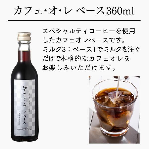 コーヒー コーヒーギフト ( ギフト プレゼント 無糖 贈り物 珈琲 高級 お祝い品 男性 女性 ) カフェオレベース 2本 詰め合わせ TO3L｜kasutera1ban｜06