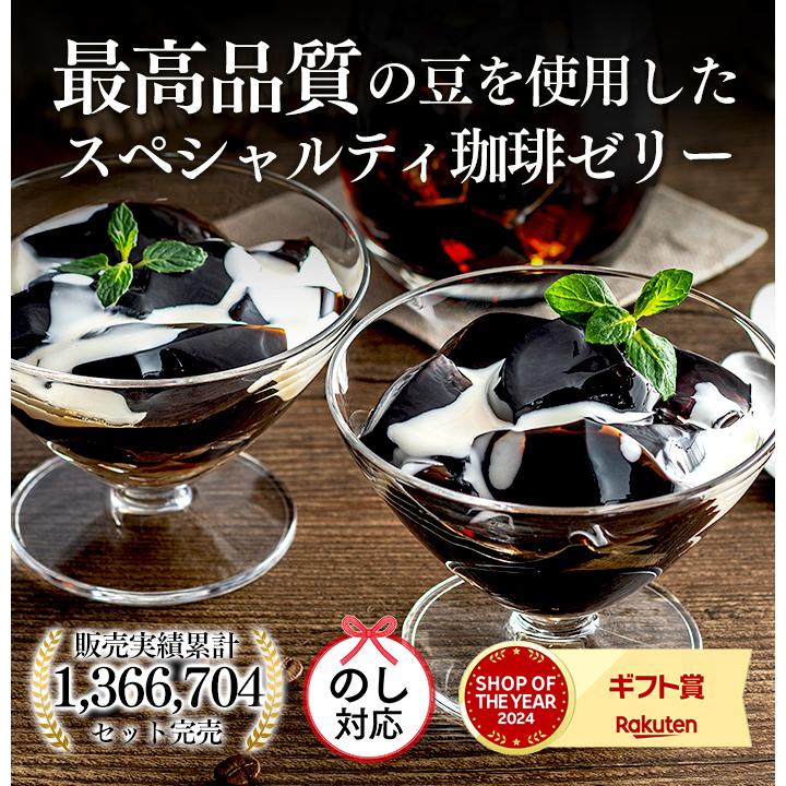 お年賀 お菓子 ギフト 2026 スイーツ コーヒー ゼリー ( お歳暮 2025 菓子 食べ物 食品 洋菓子 お取り寄せ 御歳暮 のし ギフトセット ポイント ) 6個 WGK8 | 長崎心泉堂 | 01