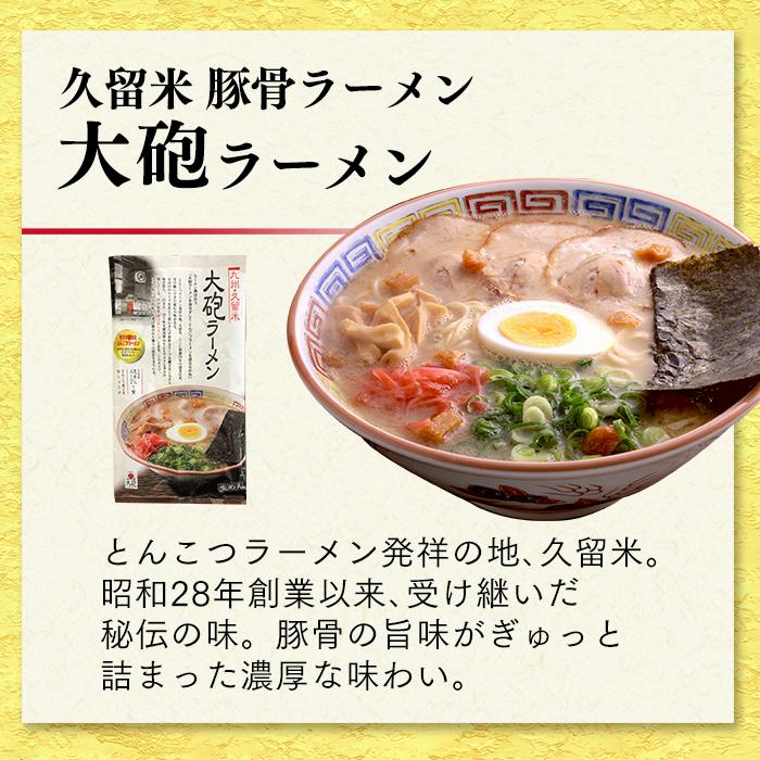 父の日 ラーメン ギフト 2024 早割 ( プレゼント 70代 80代 60代 食べ物 セット お菓子以外 ギフトセット 高級 食品 ) 全国ラーメン食べ比べセット FDJR｜kasutera1ban｜18