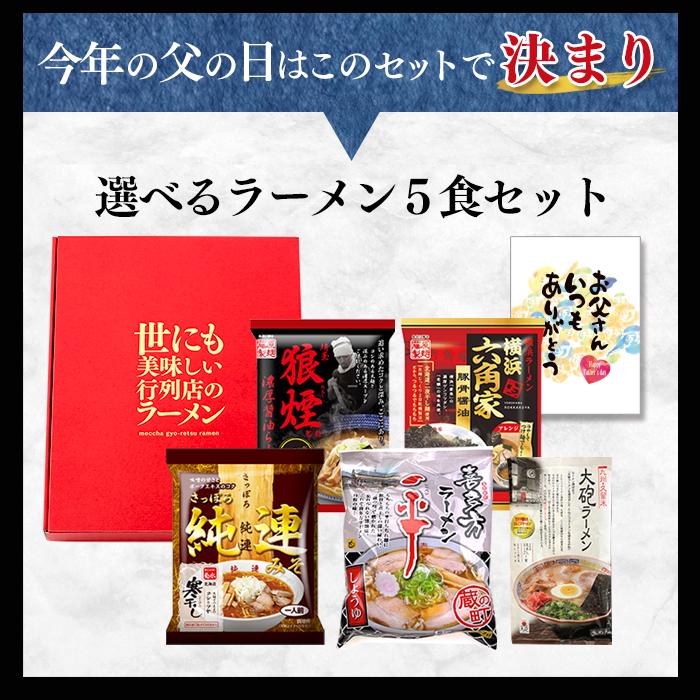 父の日 ラーメン ギフト 2024 早割 ( プレゼント 70代 80代 60代 食べ物 セット お菓子以外 ギフトセット 高級 食品 ) 全国ラーメン食べ比べセット FDJR｜kasutera1ban｜07