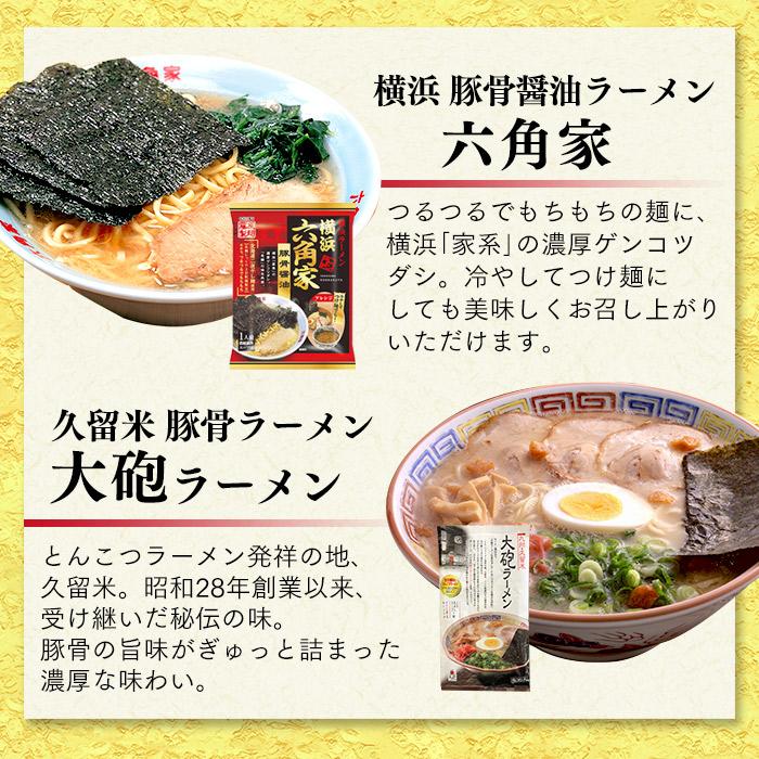 父の日 ラーメン ギフト 2024 早割 ( プレゼント 70代 80代 60代 食べ物 セット お菓子以外 ギフトセット 高級 食品 ) 全国ラーメン食べ比べセット FDJR｜kasutera1ban｜12