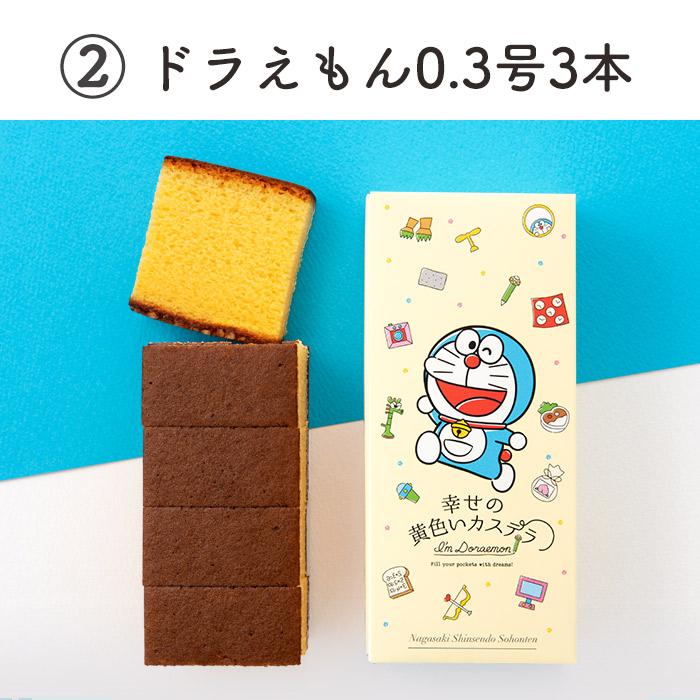 ドラえもん 福袋 2024 食品 ( 予約 キッズ 2023 お菓子 スイーツ キャラクター カステラ 子供 ) BG12｜kasutera1ban｜09