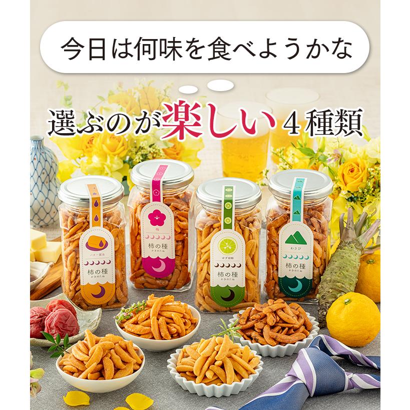 父の日 おつまみ 柿の種 ( ギフト 2026 プレゼント お菓子 70代 80代