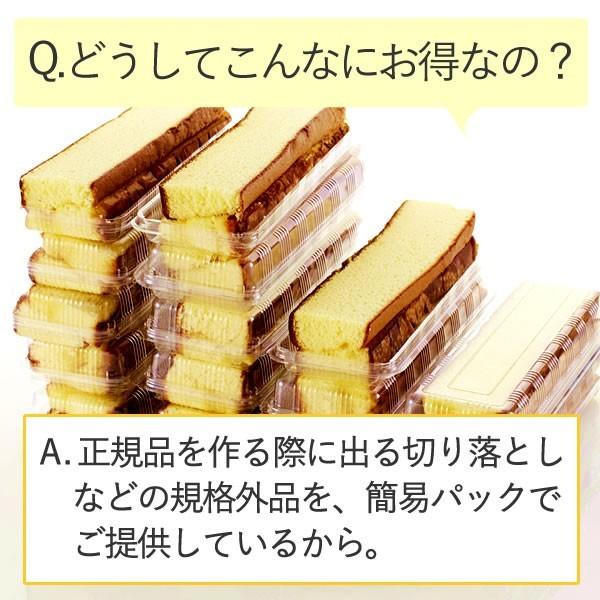 訳あり カステラ スイーツ お菓子 切り落とし ( 規格外 お得 訳ありお菓子 わけあり まとめ買い 安い 大量 長崎 送料無料 ) 3パック TW00x3｜kasutera1ban｜06