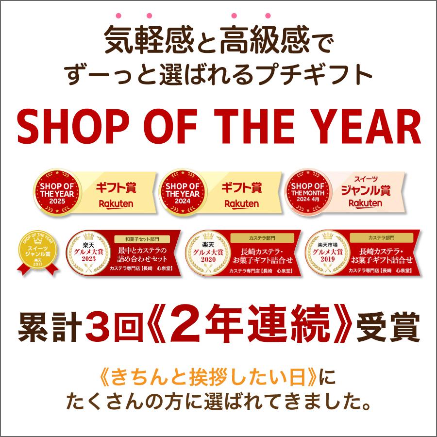 長崎心泉堂 プチギフト 退職 お菓子 ( 可愛い 引っ越し 挨拶 ギフト