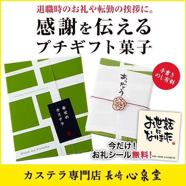 退職 お菓子 お礼 プチギフト ( お菓子 お世話になりました ありがとう 挨拶 産休 子供 会社 職場 友人 食べ物 結婚式 お礼の品 品物 ) カステラ 個包装 TK20｜kasutera1ban