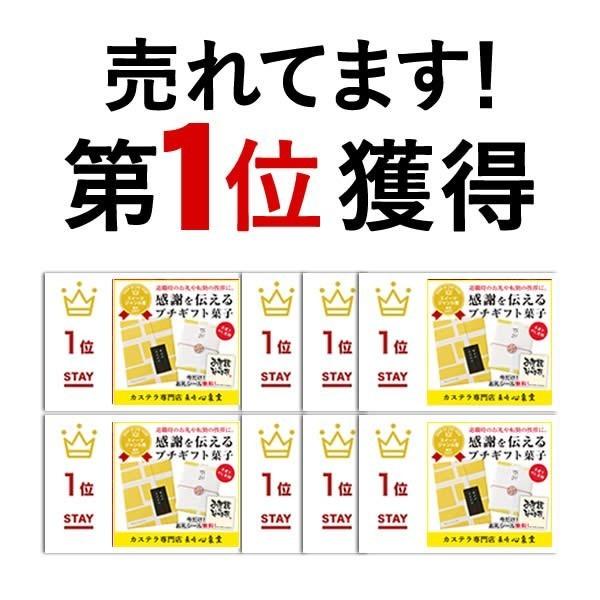 退職 お菓子 お礼 プチギフト ( お菓子 お世話になりました ありがとう 挨拶 産休 子供 会社 職場 友人 食べ物 結婚式 お礼の品 品物 ) カステラ 個包装 TK20｜kasutera1ban｜05