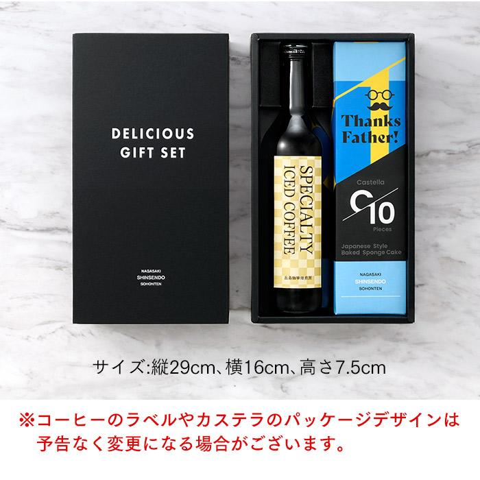 父の日 コーヒー プレゼント 70代 2024 ( スイーツ ギフト 80代 60代 コーヒーギフト 珈琲 アイスコーヒー お菓子 高級 和菓子 ) カステラ 詰め合わせ FDO5｜kasutera1ban｜17