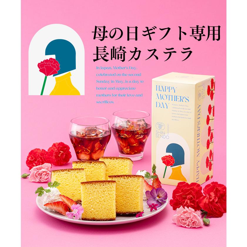 母の日 2026 お菓子 ギフト カステラ ( プレゼント 和菓子 食べ物 食品 スイーツ 商品 贈り物 お祝い おしゃれ ) 0.3号 MDTY | 長崎心泉堂 | 04