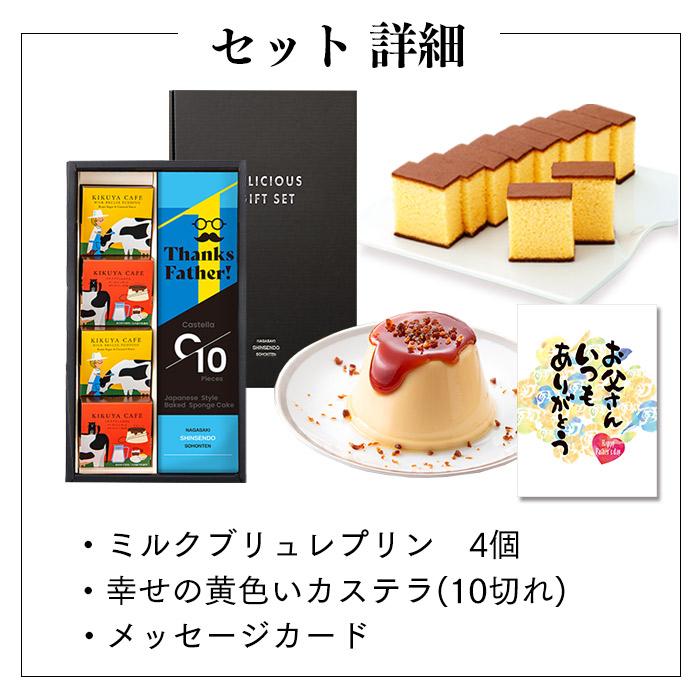 父の日 プレゼント 70代 ギフト プリン ( 早割 2024 80代 60代 食べ物 スイーツ お菓子 和菓子 ギフトセット 食品 高級 カステラ ) ブリュレプリン 4個 FDCT｜kasutera1ban｜18