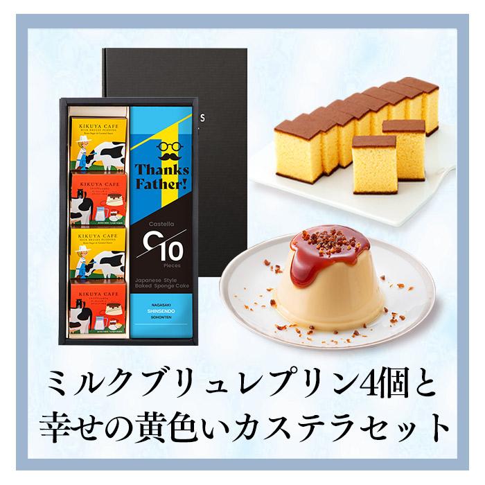 父の日 スイーツ プレゼント 70代 ギフト プリン ( 早割 2024 80代 60代 食べ物 食品 お菓子 おしゃれ 和菓子 高級 カステラ おかし ) ブリュレプリン 4個 FDCT｜kasutera1ban｜04