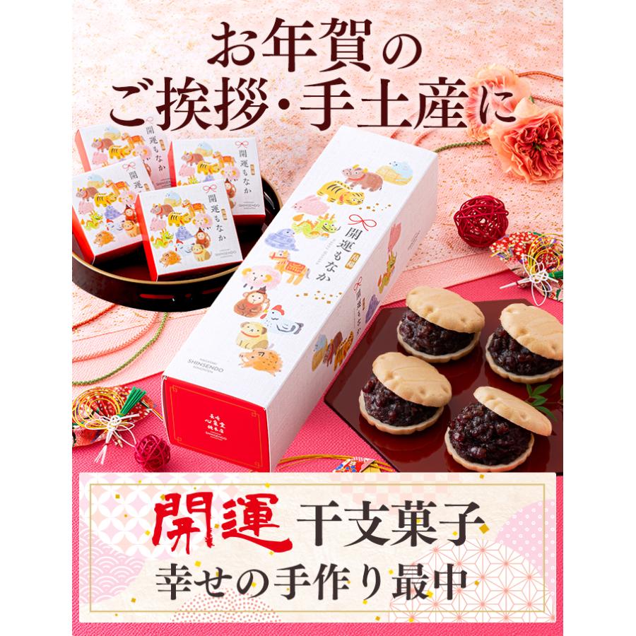 長崎心泉堂 お年賀 干支 お菓子 ギフト 2026 記念品 ( 和菓子 プチ