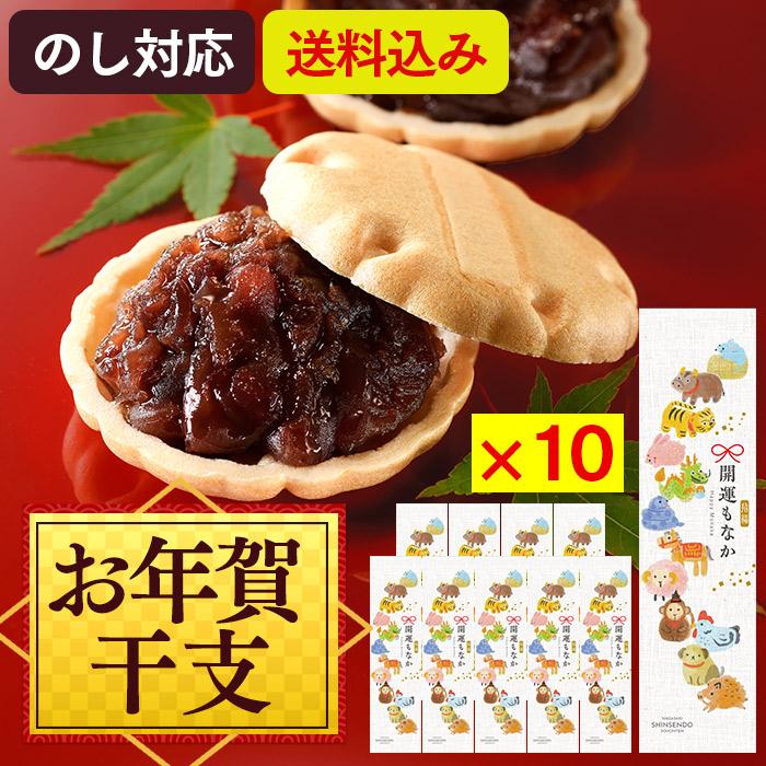 長崎心泉堂 お年賀 干支 和菓子 お菓子 プレゼント 2026 ( 最中 70代