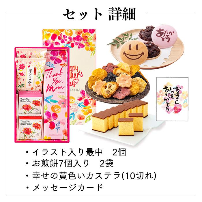 母の日 スイーツ お菓子 ギフト ( 和菓子 70代 80代 60代 食べ物 食品 2024 花以外 セット ギフトセット お土産 日持ち 詰め合わせ ) 華優 MD8Y｜kasutera1ban｜17