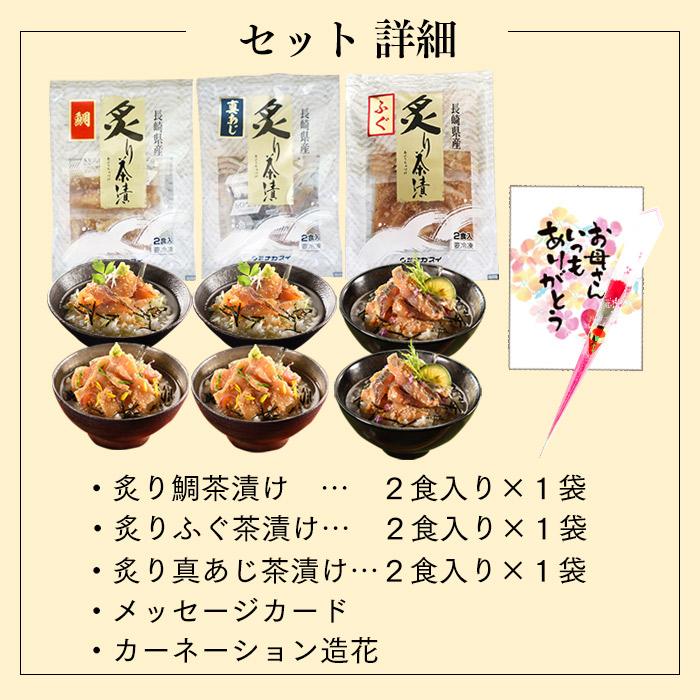 母の日 ギフト 魚 海鮮 魚介 お茶漬け ( 70代 80代 60代 セット 2024 海鮮セット 高級 食べ物 80歳 お取り寄せ 食品 海鮮品 セット グルメ ) 6食 MDCD｜kasutera1ban｜18