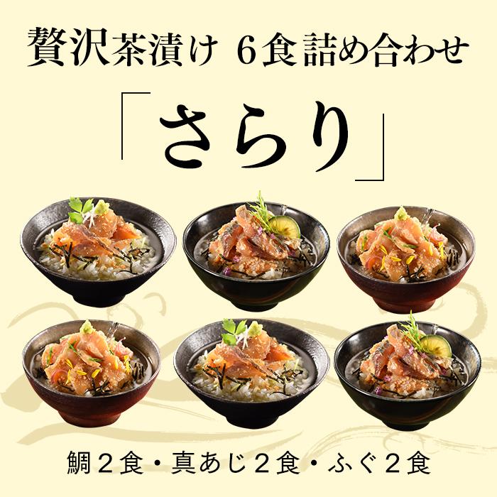 母の日 ギフト 魚 海鮮 魚介 お茶漬け ( 70代 80代 60代 セット 2024 海鮮セット 高級 食べ物 80歳 お取り寄せ 食品 海鮮品 セット グルメ ) 6食 MDCD｜kasutera1ban｜06