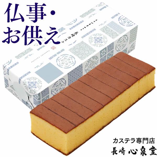 お供え お菓子 お彼岸 カステラ お供え物 お香典返し 一周忌法要 三回忌 残暑 お供え お菓子 お彼岸 カステラ お供え物 お香典返し 一周忌法要 三回忌 残暑