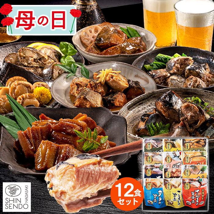 母の日 プレゼント 2026 海鮮 おつまみ ( 80代 70代 高級 魚介 ギフト 食べ物 お取り寄せ グルメ ギフトセット 食品 ) 惣菜 おさかな 12パック MD9G（Yahoo!・カステラ専門店・長崎心泉堂）