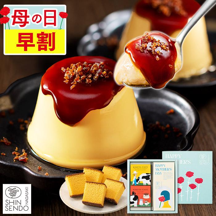お年賀 お菓子 ギフト 2026 プリン ( 和菓子 スイーツ 食品 洋菓子 セット のし おかし 御歳暮 お歳暮 2025 カステラ セット 詰合せ 詰め合わせ ) 2個 WGQU | 長崎心泉堂