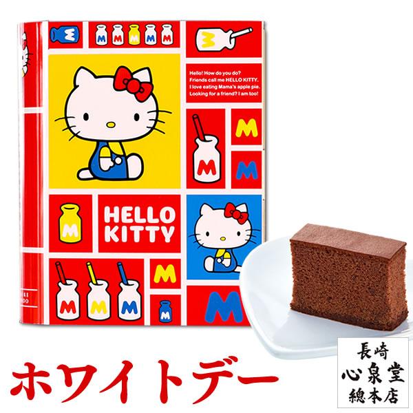 ホワイトデーのお返し 猫 21 子供 キティちゃん キャラクター お菓子 チョコ 卒園 義理チョコ ハローキティ カステラ サンリオ シャトンリーブル Vdw2 Sanriobook カステラ専門店 長崎心泉堂 通販 Yahoo ショッピング