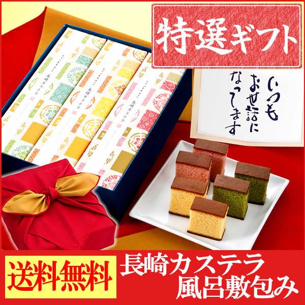 カステラ お菓子 詰め合わせ ギフト ( 誕生日 プレゼント のし スイーツ 和菓子 お土産 子供 ) 特選 長崎カステラ 3本 和み TO13｜kasutera1ban