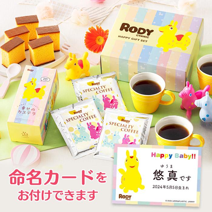 内祝 出産祝い 挨拶 お菓子 キャラクター コーヒー ロディ ( ギフト お祝い 育休 2026 プチギフト 子供 スイーツ 和菓子 ) カステラ 5切れ TO8X（Yahoo!・カステラ専門店・長崎心泉堂）