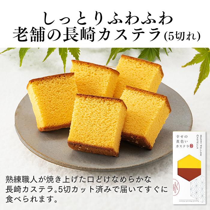 お年賀 お菓子 ギフト 2026 ( 和菓子 食品 食べ物 高級 御歳暮 お歳暮 2025 お取り寄せ のし スイーツ ギフトセット 詰め合わせ セット ) カステラ 五華 WGCI | 長崎心泉堂 | 05