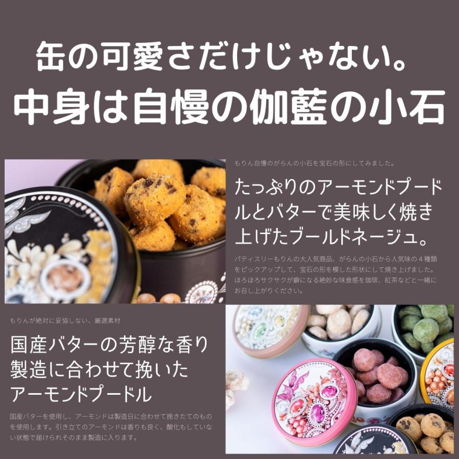 クッキー缶 おしゃれ ビジュー 宝石 缶クッキー 1缶入 お取り寄せ お菓子 かわいい おしゃれ ギフト お祝 お礼 内祝 結婚式 プチギフト ご挨拶 人気 手土産 Bijou Cook 01 Morin 通販 Yahoo ショッピング