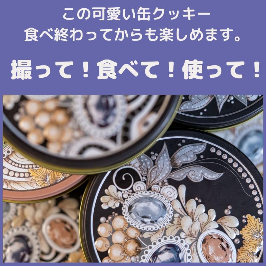 クッキー缶 おしゃれ ビジュー 宝石 缶クッキー 1缶入 お取り寄せ お菓子 かわいい おしゃれ ギフト お祝 お礼 内祝 結婚式 プチギフト ご挨拶 人気 手土産 Bijou Cook 01 Morin 通販 Yahoo ショッピング