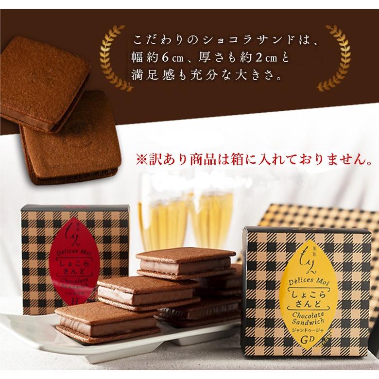 お試し 訳あり ショコラサンド 単品 チョコサンド クッキーサンド 4種フレーバー 人気 スイーツ お菓子 簡易包装 ご自宅用 デザート Cookie Sand 1 Sales Morin 通販 Yahoo ショッピング