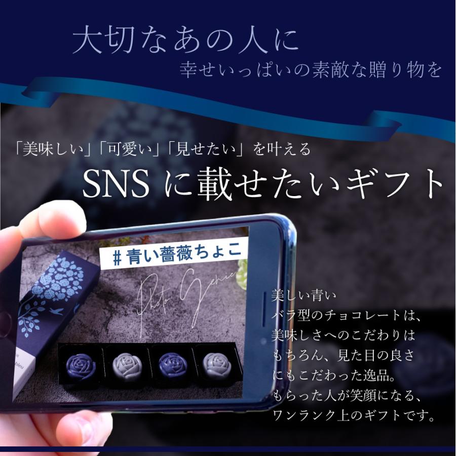 ギフト お菓子 高級 チョコ スイーツ 幸せの青い薔薇チョコ 4粒入 チョコレート 人気 プチギフト おしゃれ 高級 スイーツ 会社 お菓子 学校 お返し｜kasyou-morin｜02