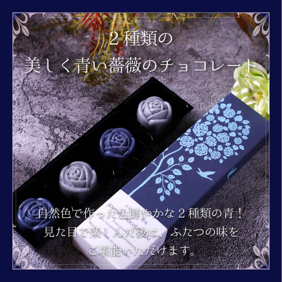 ホワイトデー お返し チョコ お菓子 青いチョコレート 薔薇チョコ 4粒入 チョコレート ギフト 高級 職場 子供 中学生 義理 ばらまき 大量 かわいい | morin（食品） | 04