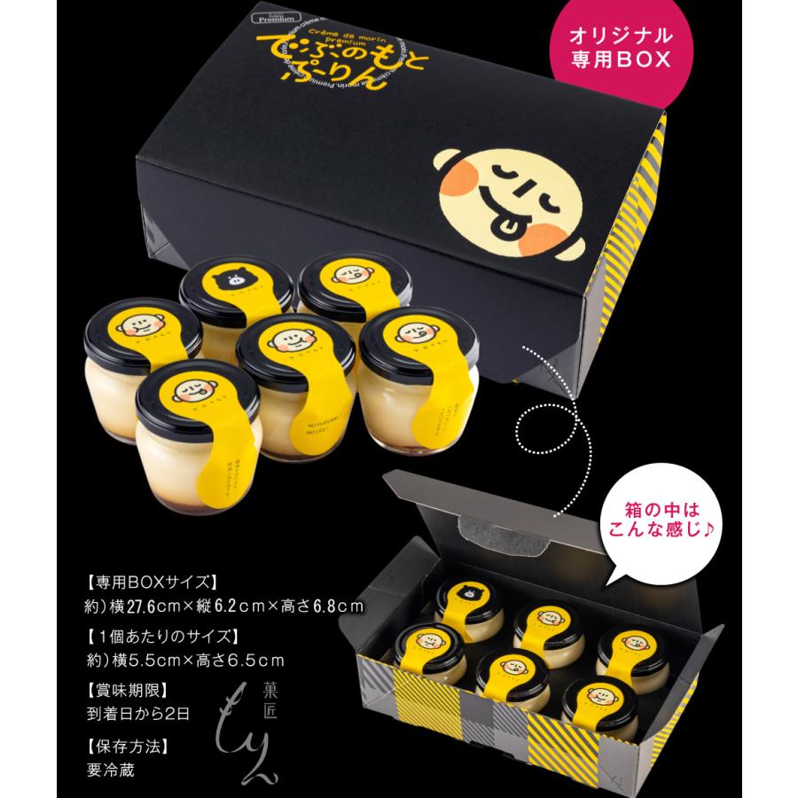morin（もりん） ホワイトデー お返し でぶのもとぷりん プリン