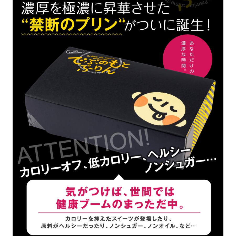 父の日 スイーツ プリン ギフト 2024 お菓子 高級 誕生日プレゼント でぶのもとぷりん 6個入 おもしろ お取り寄せ スイーツ 内祝い お礼｜kasyou-morin｜02