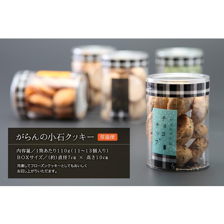 morin（もりん） クッキー お菓子 ギフト 詰め合わせ がらんの小石 8筒