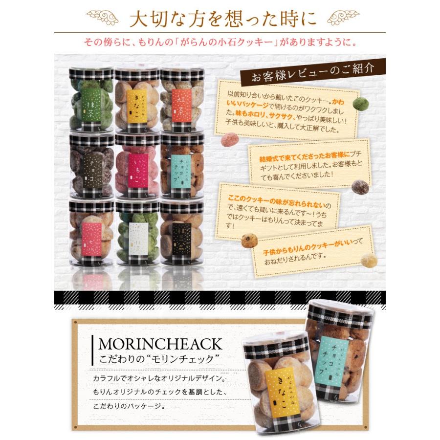 ギフト スイーツ がらんの小石 クッキー１筒 卵不使用 プチギフト プレゼント 内祝 出産祝 退職祝い 手土産 お配り ご挨拶 御礼 Garan 1 Morin 通販 Yahoo ショッピング