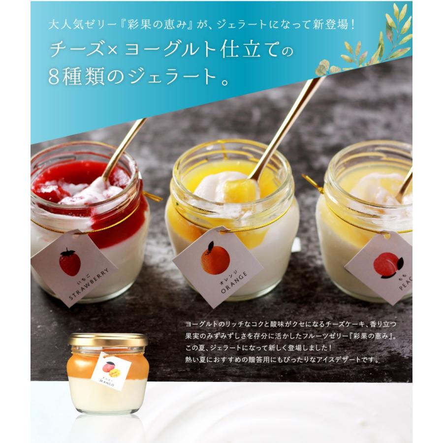 ギフト スイーツ プレゼント 彩果の恵み じぇらりん 詰め合わせ 内祝 御礼 おしゃれ 健康 ヘルシー 誕生日 送料無料 お取り寄せ お菓子 洋菓子|kasyou-morin|03