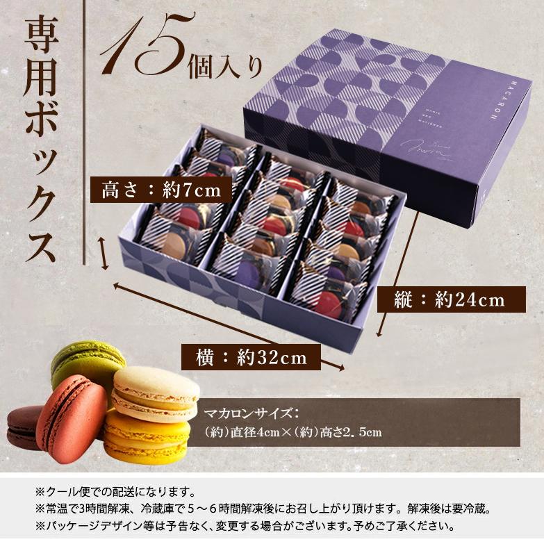 マカロン　凛月12個 マカロン 凛月12個 マカロン 凛月12個 ゆめデリバリー | youme