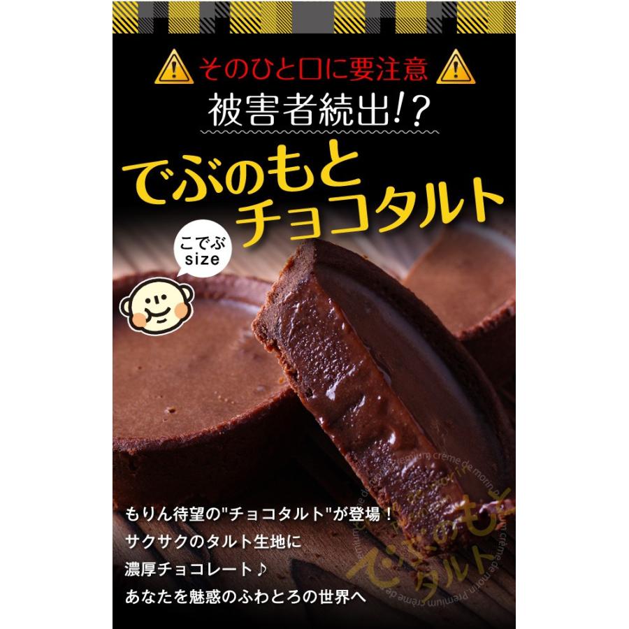 ギフト スイーツ チョコ プチギフト お菓子 でぶのもと チョコタルト 2個入 お返し お配り 結婚祝い 退職祝い 引っ越し祝い お誕生日 子供 Kd Choco Tart 2set Morin 通販 Yahoo ショッピング
